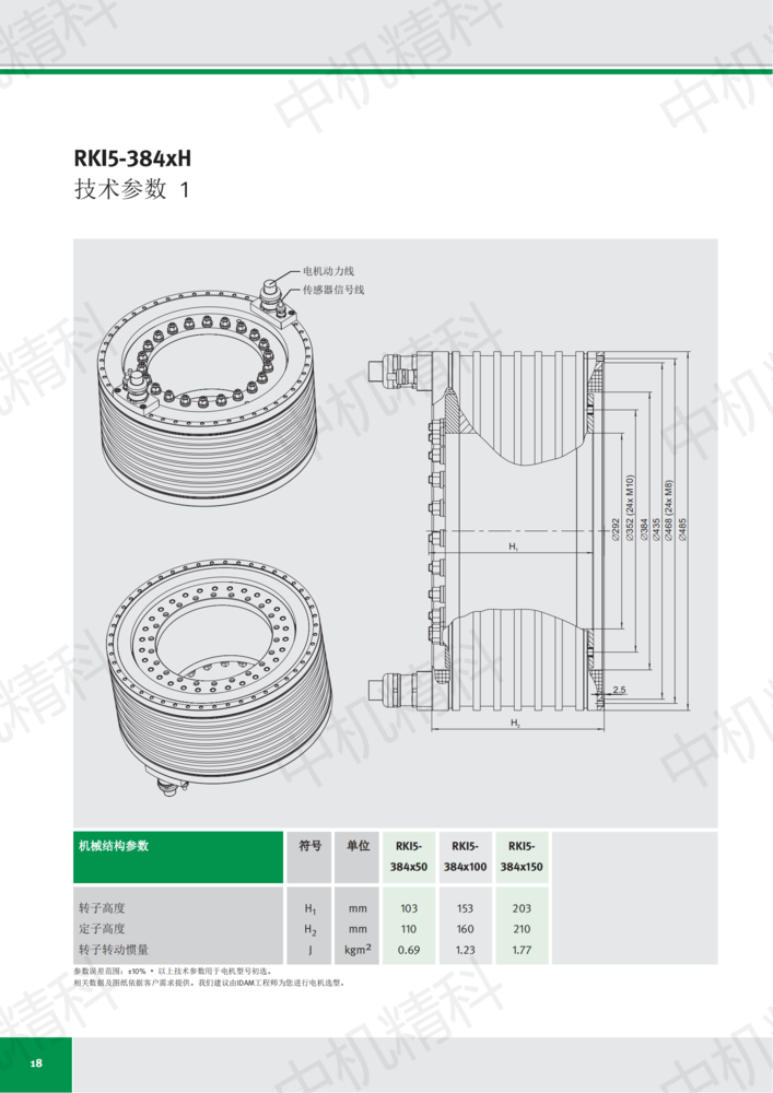 舍弗勒·直接驱动力矩电机_17.png